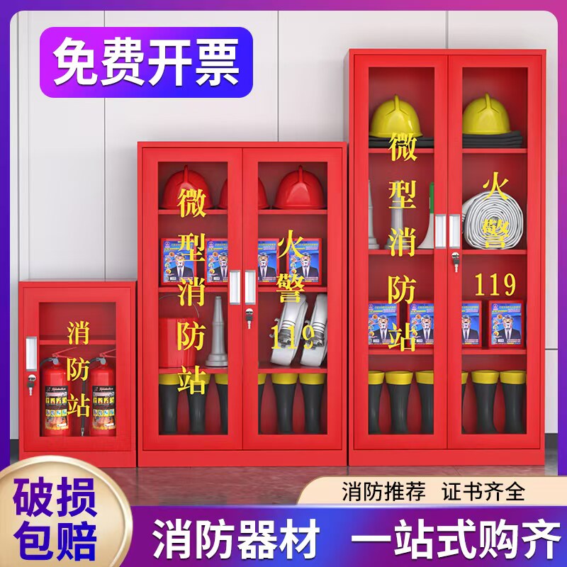 微型消防站消防器材柜室外工地应急工具展示柜加厚型全套消防柜子