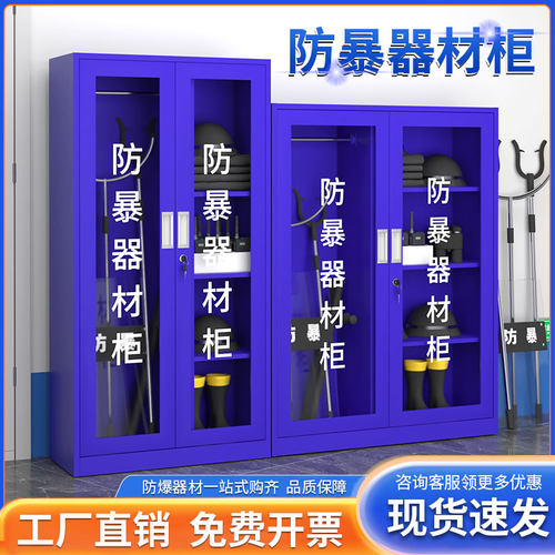 防暴器材柜幼儿园学校物业保安反恐器械装备安保应急物资柜盾牌柜