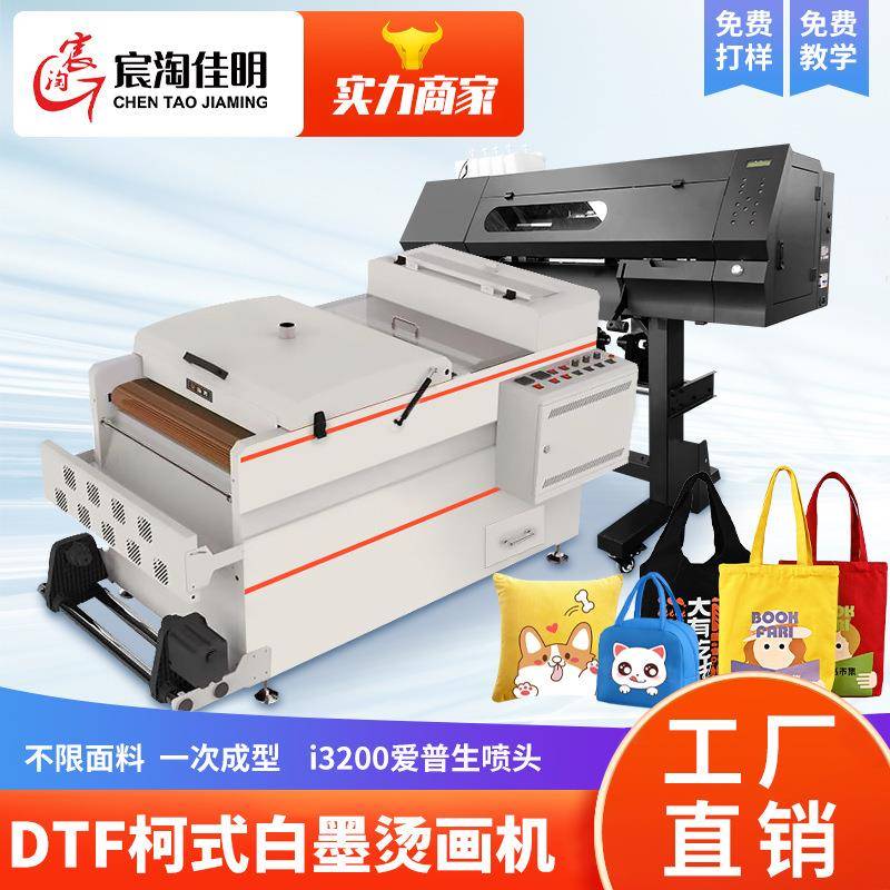 现货白墨烫画打印机抖粉烘干一体机无纺水刺布logo印花压烫机器