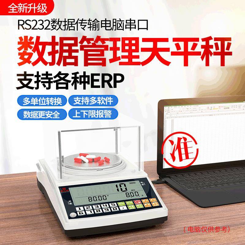 RS232电脑串口数据传输电子天平0.01g计数电子秤标签打印电子称
