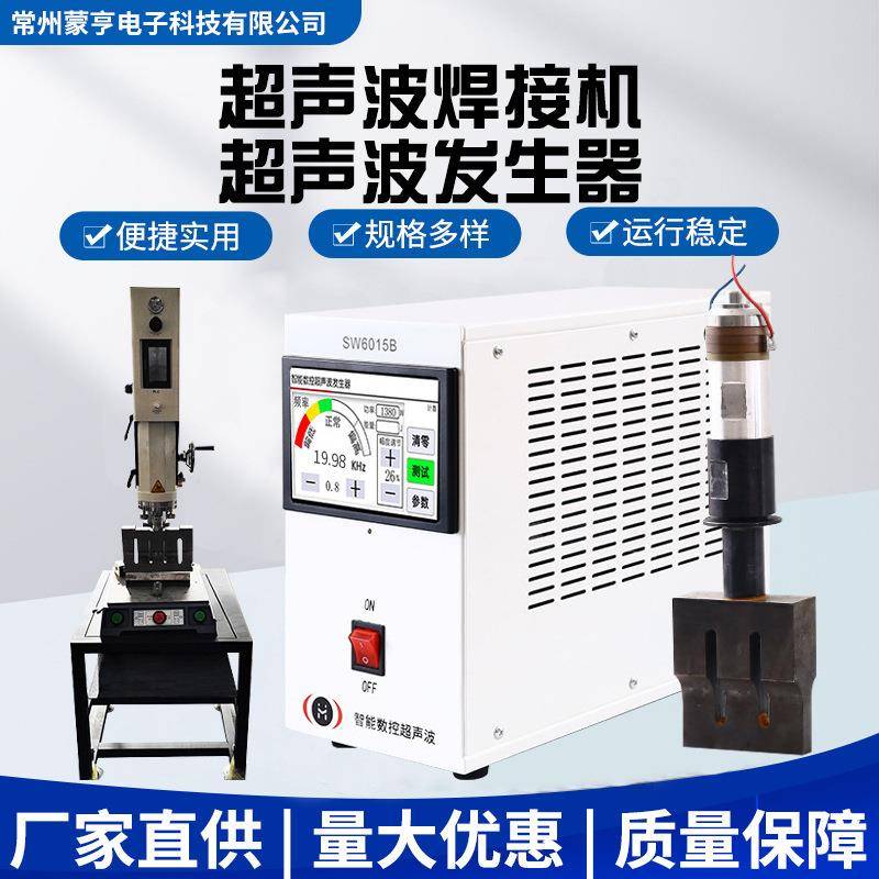 20k超声波发生器自动化设备20k超声波塑焊机换能器清洗机阀口机