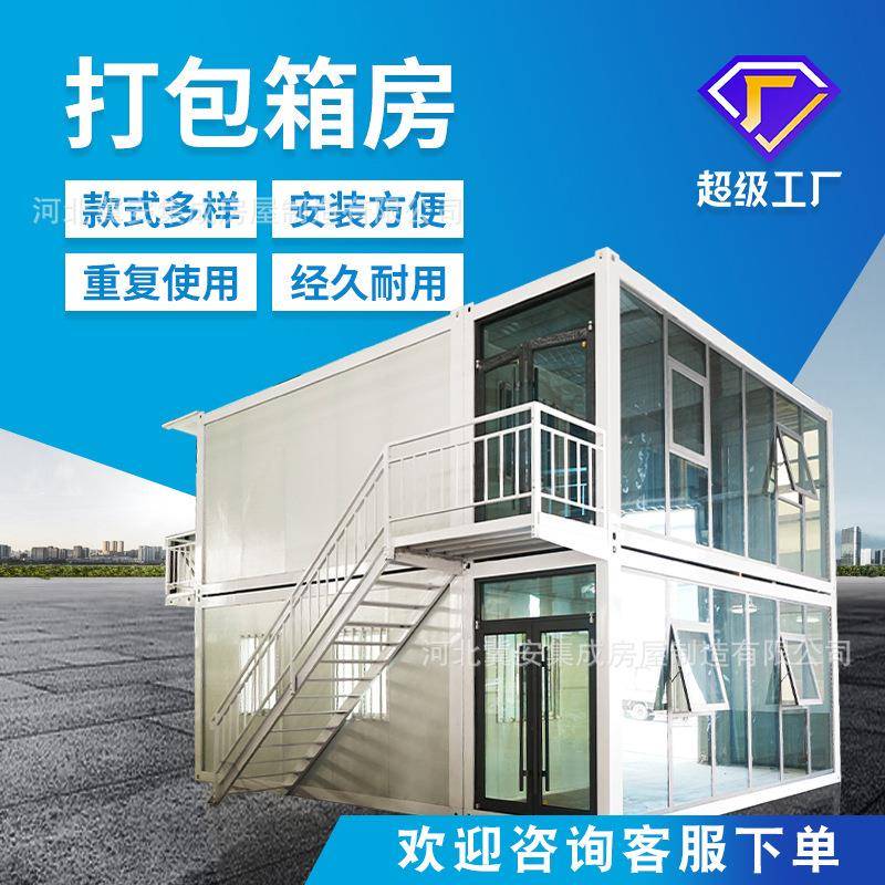 简易活动房办公移动集装箱房隔离活动板房模块化工地住人打包箱房