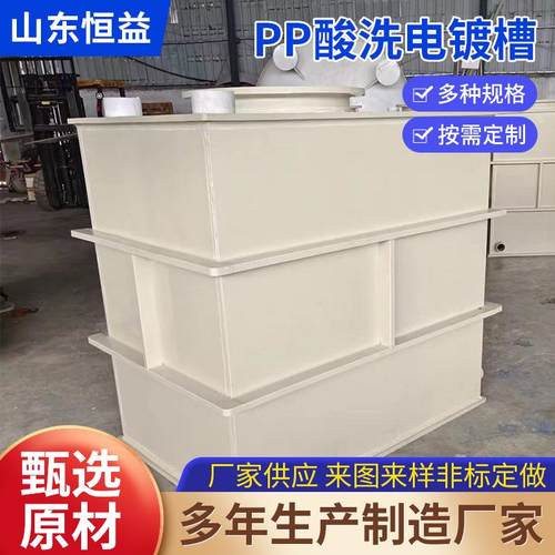 PP酸洗电解槽阳极氧化槽化工储槽PPH酸洗槽污水处理电解设备