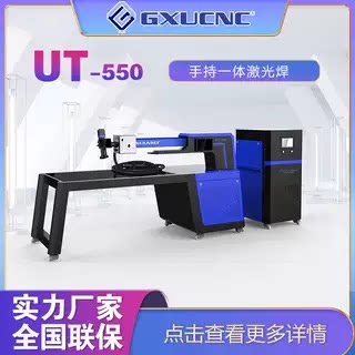 激光焊字机大功率不锈钢镀锌铁板钛金焊接机手持激光焊接机UT550