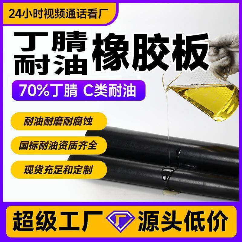 丁腈耐油橡胶板5mm毫米耐油耐高温橡胶衬垫加厚橡胶板丁晴橡胶片,橡塑材料及制品,其他橡胶制品,淘宝优惠券,粉丝福利购,淘宝优惠卷