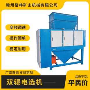 新款双辊电选机165*1500高压静电分选锆英石黑钨矿长石处理能力好