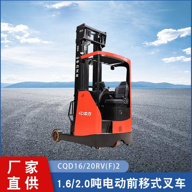 1.6/2.0吨电动前移式叉车CQD16/20RV(F)2液压堆高机厂家直供