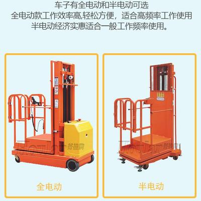 SEP2-2.7米（半自动）高空作业取料车全自行升降取料机电动取货车