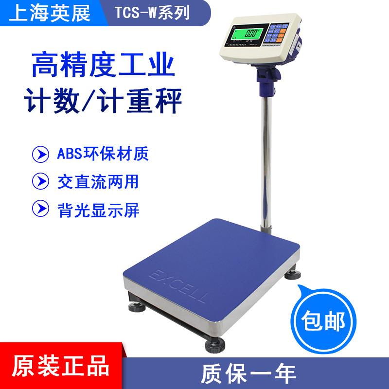 荐上海XK3150(C)电子计数计重台秤TCS(W)串口工业精密电子秤