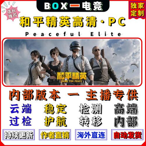 PC模拟器WeGame通用主播同款上分辅助稳定单机使用