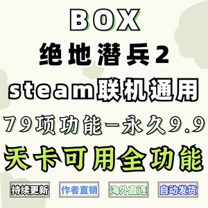 地狱潜兵HELLDIVERS绝地潜兵2辅助科技/联机/多人/无敌/刷样品