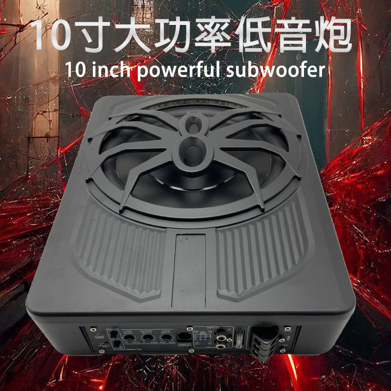 厂家批发车载音响改装10寸有源大功率纯低音座椅下汽车超薄低音炮
