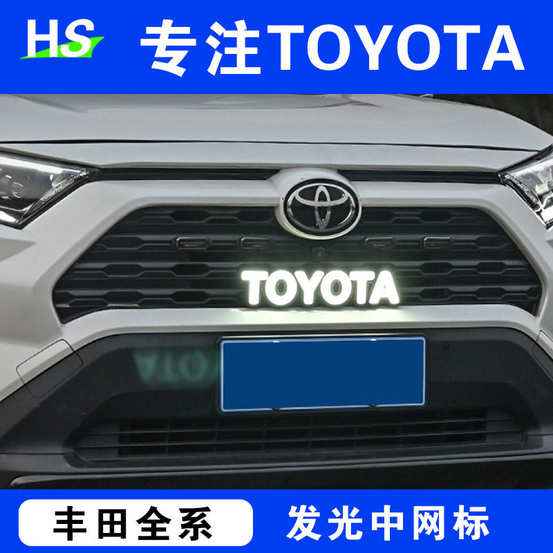 适用于丰田发光中网标复古中网LED灯荣放威兰达赛那凌放威飒改装