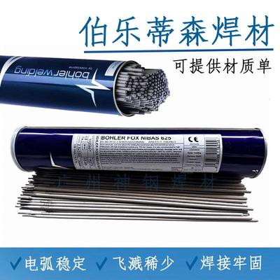 伯乐UTP6222Mo焊条耐高温ENI6625镍基合金电焊条ENiCrMo-3