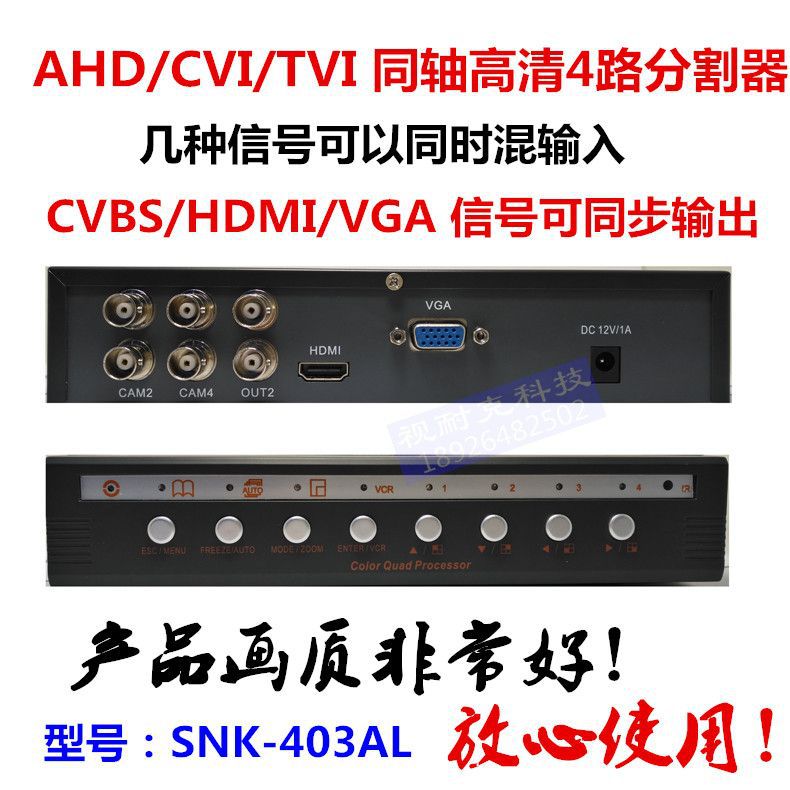 AHD/TVI/CVI/D1 四路分割器 同轴高清4路分割器 画面处理器