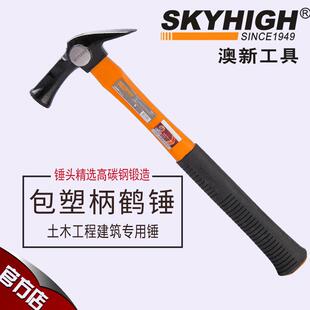 澳新日式鹤锤麻面羊角锤带磁铁锤包塑柄榔头木工起钉锤木工工具