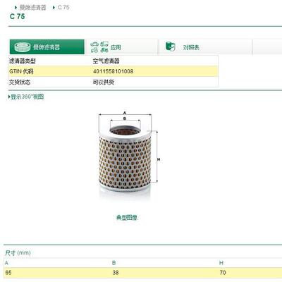 MANNFILTER曼牌滤清器空滤C75