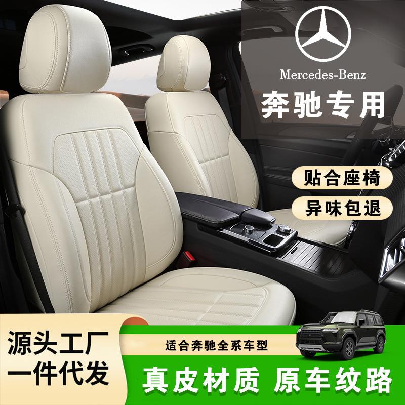 适用于奔驰c260L坐垫e300Lgla200c200glc300真皮全包围汽车座椅套