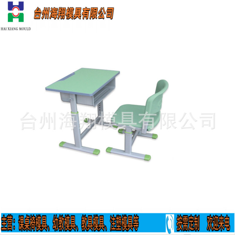彩色注塑PP升降可调节课桌椅模具中小学生高度可调矫正坐姿课桌椅