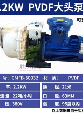 胜川宝一般型同轴自吸泵CMFB-50032VBH-SSH防爆可空转PVDF大头泵