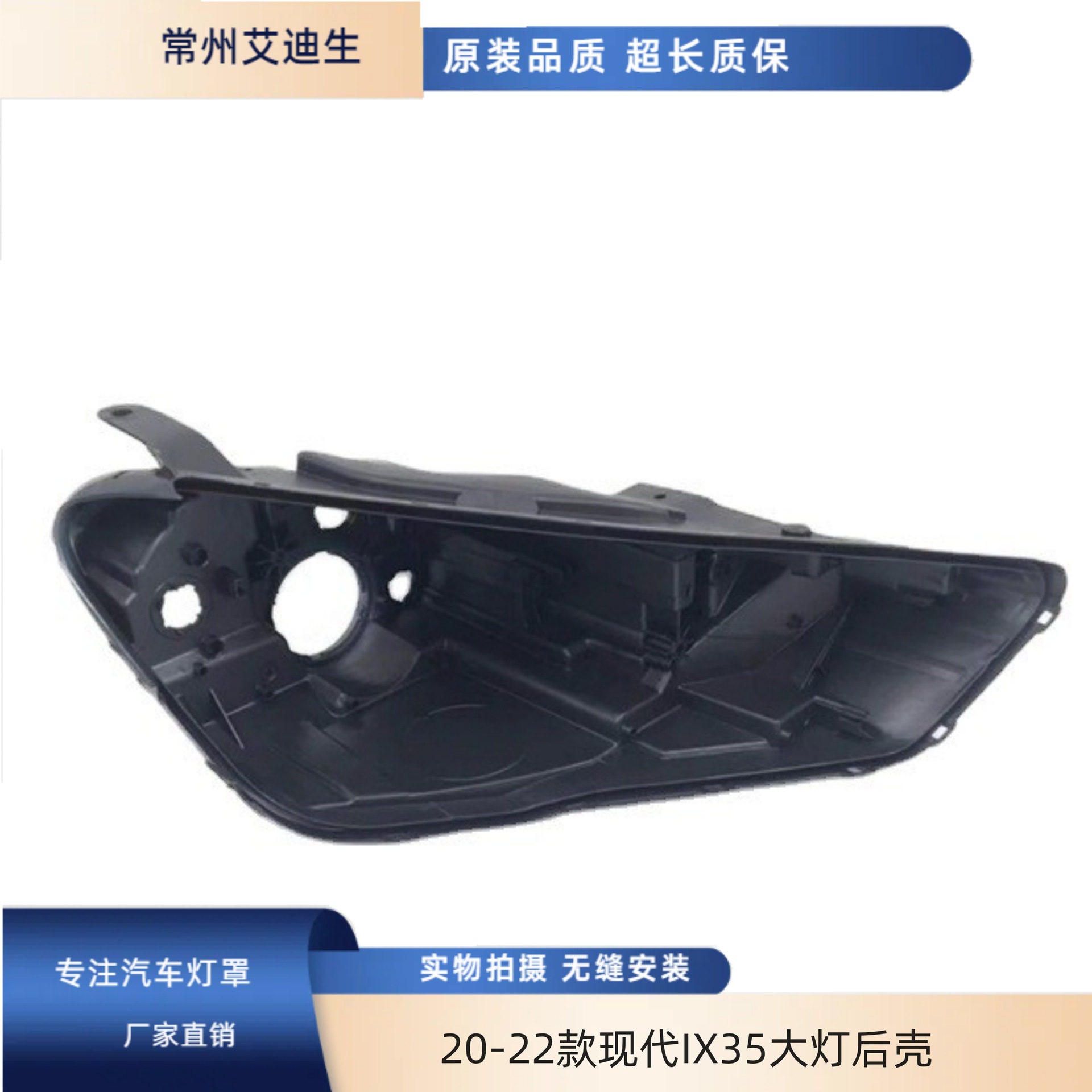 适用于20-21-22款现代IX35大灯后壳大灯底座底壳后壳塑料黑壳