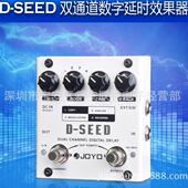 JOYOD SEED双通道延时四种延时模式 可选电吉他单块效果器