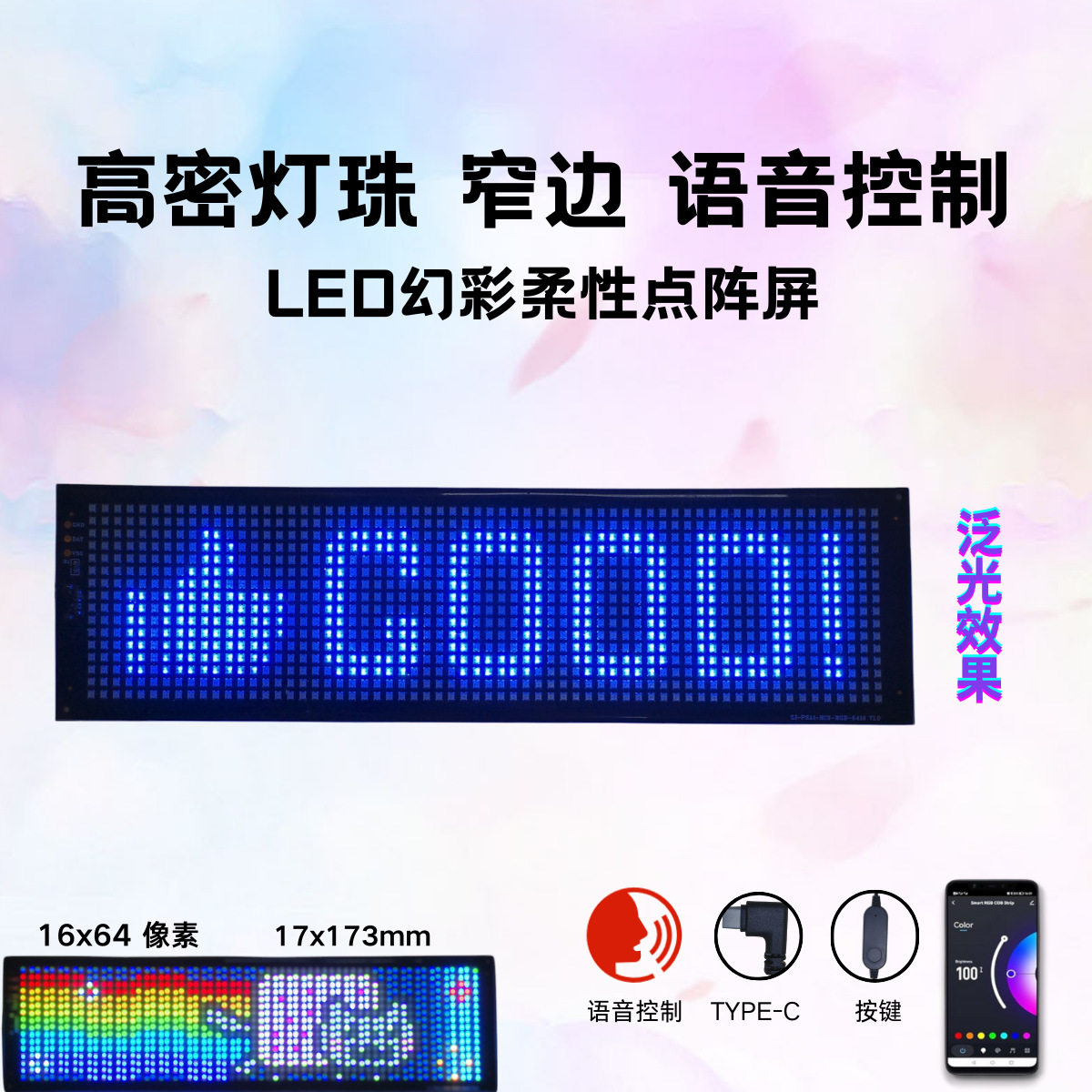 车载玻璃柔性屏广告文字点阵屏led灯珠内置IC窄边显示屏窄边高亮