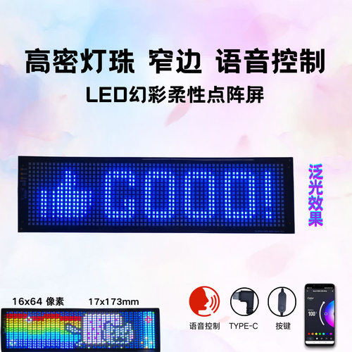 车载玻璃柔性屏广告文字点阵屏led灯珠内置IC窄边显示屏窄边高亮