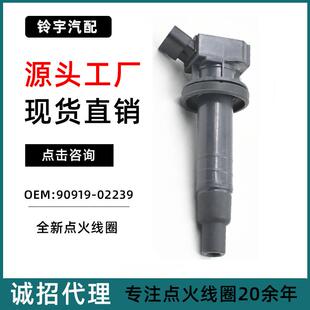 适用于丰田花冠赛利卡GT1.8L五挡手自动点火线圈90919-02239
