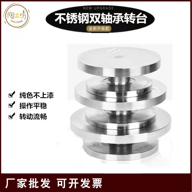 批发陶艺转台304不锈钢转盘雕塑手动泥塑转台绘画制陶用工具