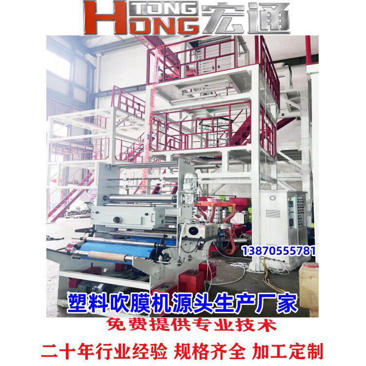 高速高低压PE吹膜机塑料薄膜地膜热缩膜两层共挤/三层共挤吹膜机