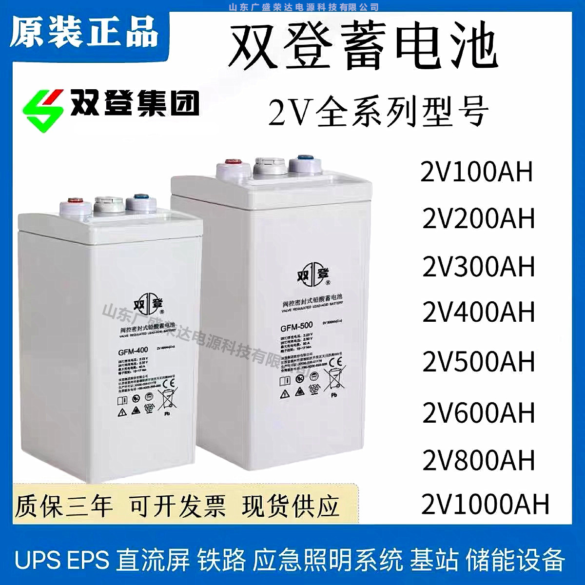 双登蓄电池GFM-200-300-400-500-600-800AH直流屏UPS/EPS电源专用