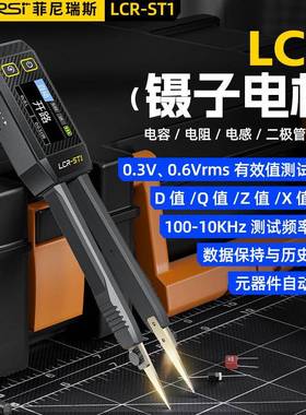 FNIRSI数字镊子电桥LCR-ST1电阻电感电容元器件测试贴片夹万用表
