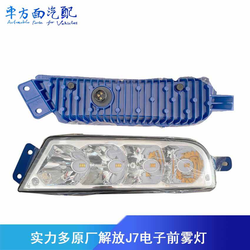 适配实力多解放J7前雾灯总成LED超亮雾灯远光灯前杠灯J7铝壳雾灯