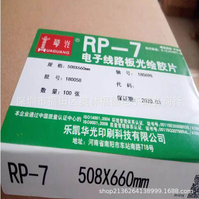 乐凯华光厚片胶片RP-7菲林559*660*100,H-211PCB富士/爱克发菲林