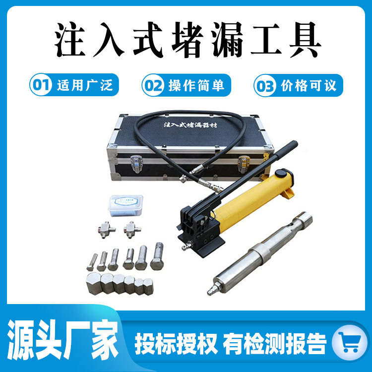 防爆注入式堵漏工具堵漏抢修工具注胶式堵漏器材无火花堵漏