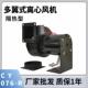 小型多翼式 离心风机散热CY076鼓风机隔热锅炉烟囱烧烤壁炉引风机