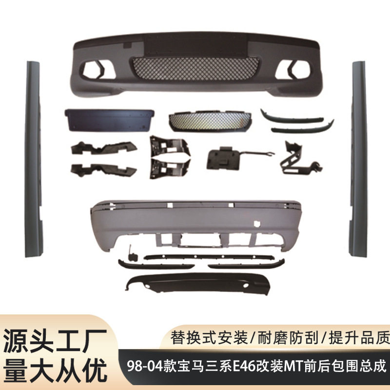 适用98-04款宝马3系E46改装MT前杠后杠雾灯裙边大包围套件