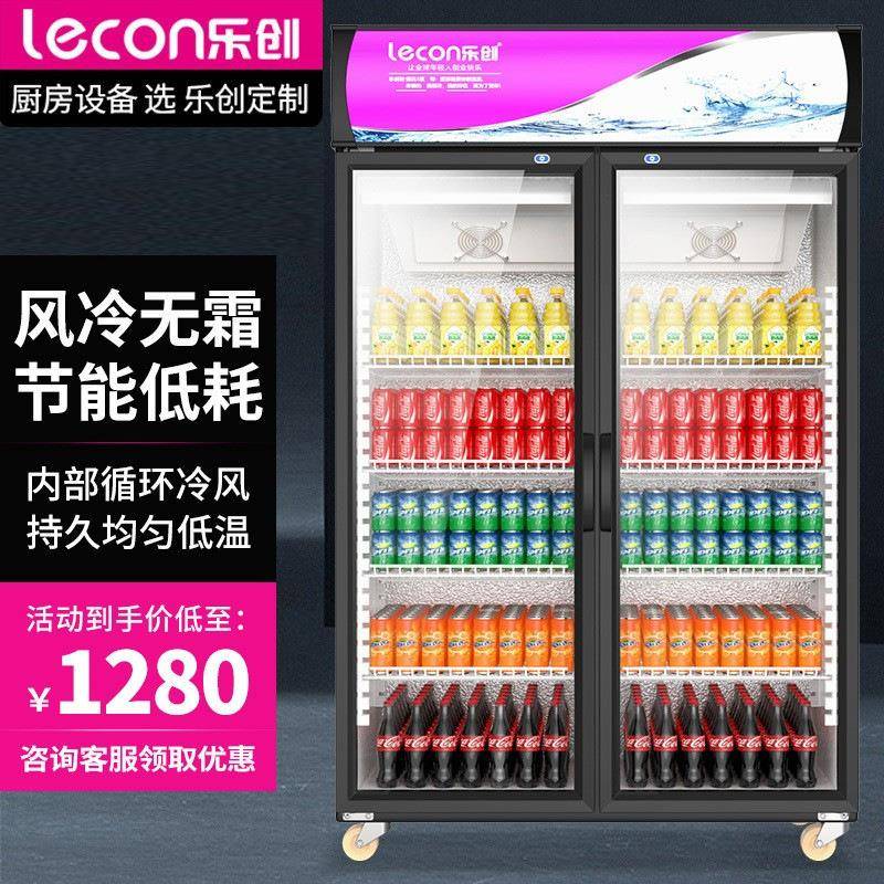 乐创饮料展示柜超市冷藏保鲜饮料柜冰柜商用立式双开门单门冰箱