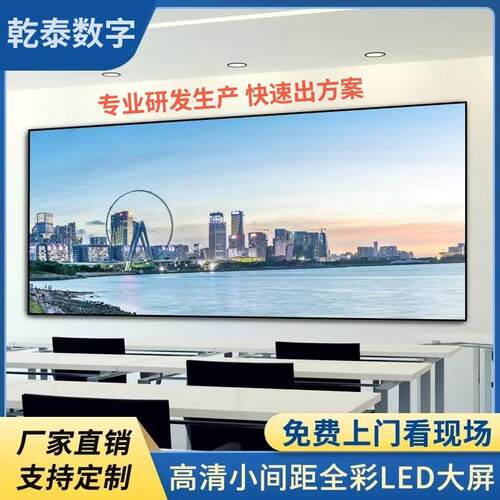 出口乾泰数字化信息显示大屏幕高清全彩ledP1.25显示智慧屏