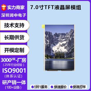 7寸tft显示屏1200*1920数码工控车载高亮度Mipi接口lcd液晶屏模组