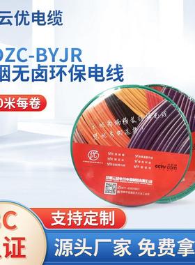 国标铜芯电线硅烷交联无卤低烟阻燃线聚烯烃绝缘料软线WDZC-BYJ