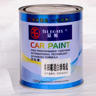 众船油漆丰田霸道白珍珠底1L装成品油漆辅料