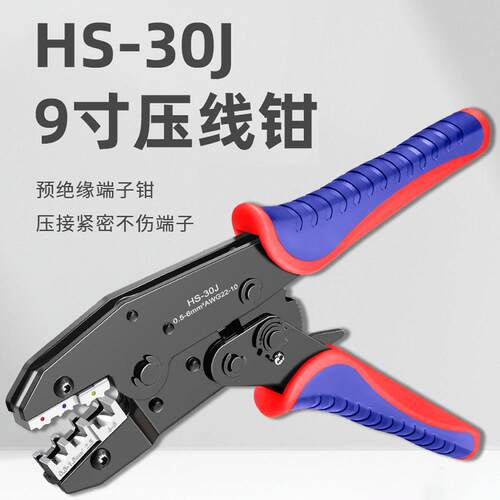 热卖HS-30J9寸欧式省力棘轮压线钳RV/SV预绝缘端子压接钳