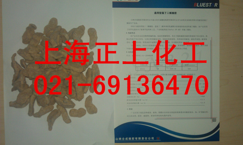 低价批发通用型氯丁二烯橡胶SN122、大同山纳氯丁橡胶SN122