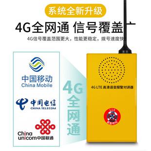 校园一键报警主机4G全网通双向呼叫联网主机110一键紧急报系统