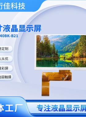 7寸TFT液晶屏800*480普清标屏RGB接口40PIN液晶显示屏可配电阻