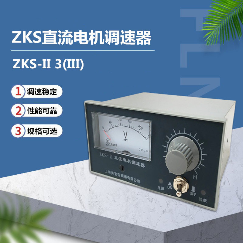美宝可控硅直流电机调速控制箱