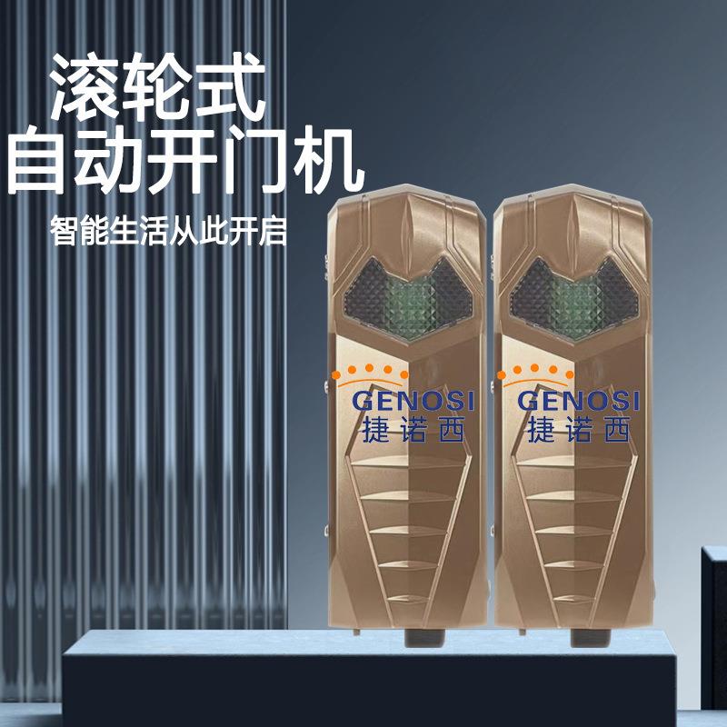 捷诺西庭院平开门机自动开门机电动遥控对开门双开大门八字闭门器