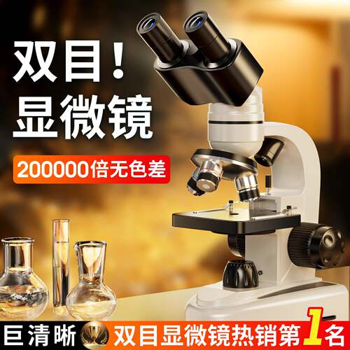名卓双目显微镜中小学生专用初中生科学实验室专业级高倍光学显微